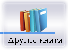Другие книги